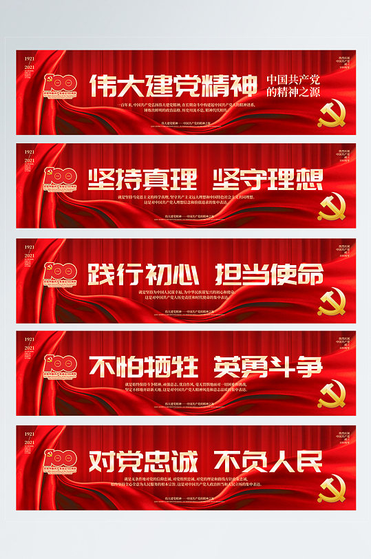 建党百年伟大建党精神墙绘文化墙-众图网