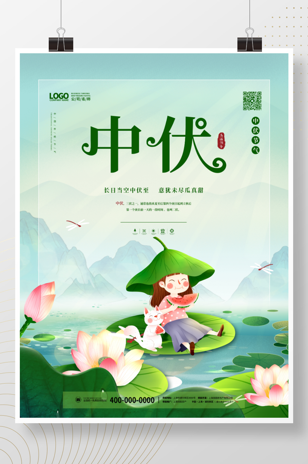 夏季三伏天高温预警中国风海报素材