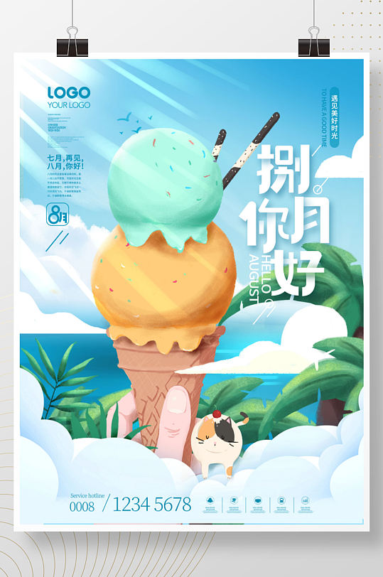 简约手绘风清凉夏日雪糕小清新8月你好海报