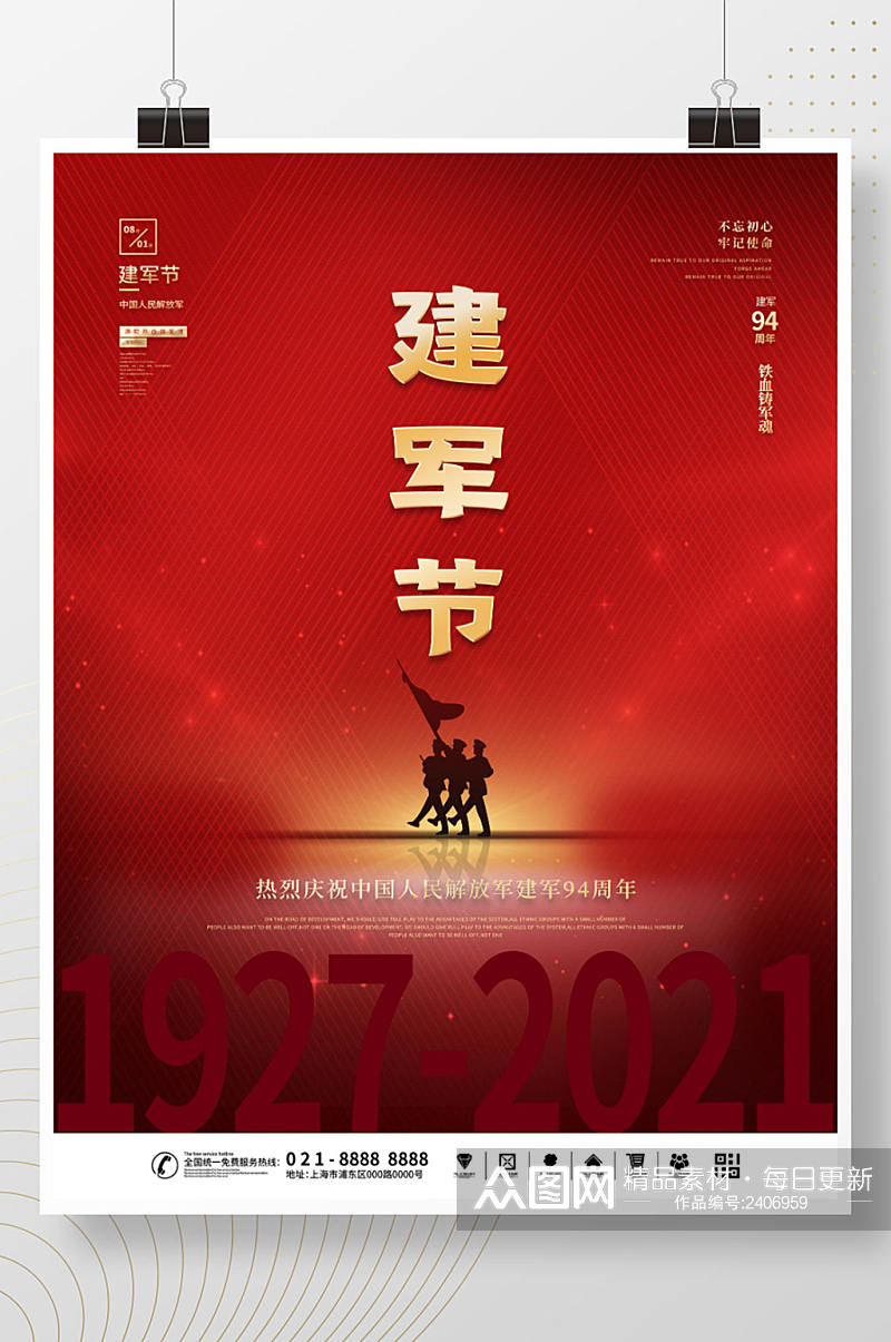 红色八一建军节庆祝海报素材