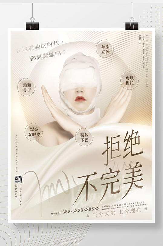 整形美容活动海报图片-整形美容活动海报设计素材-整形美容活动海报