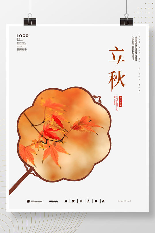 秋天素材枫叶立秋板二十四节气海报