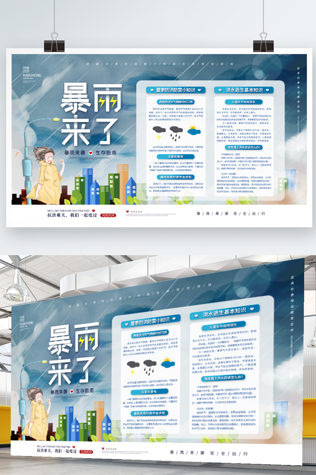 暴雨来袭科普内容型公益宣传展板素材