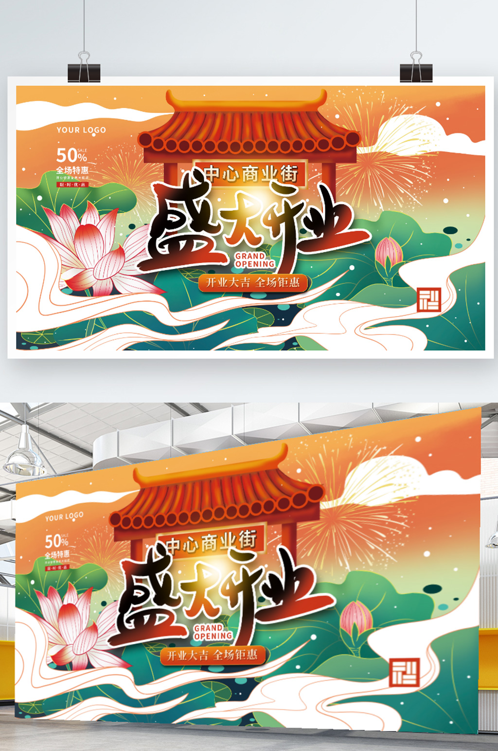 手绘国潮风商场盛大开业插画促销展板 国潮展板素材