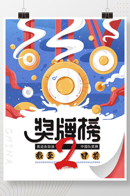 金牌插画东京奥运会奖牌榜单排名海报