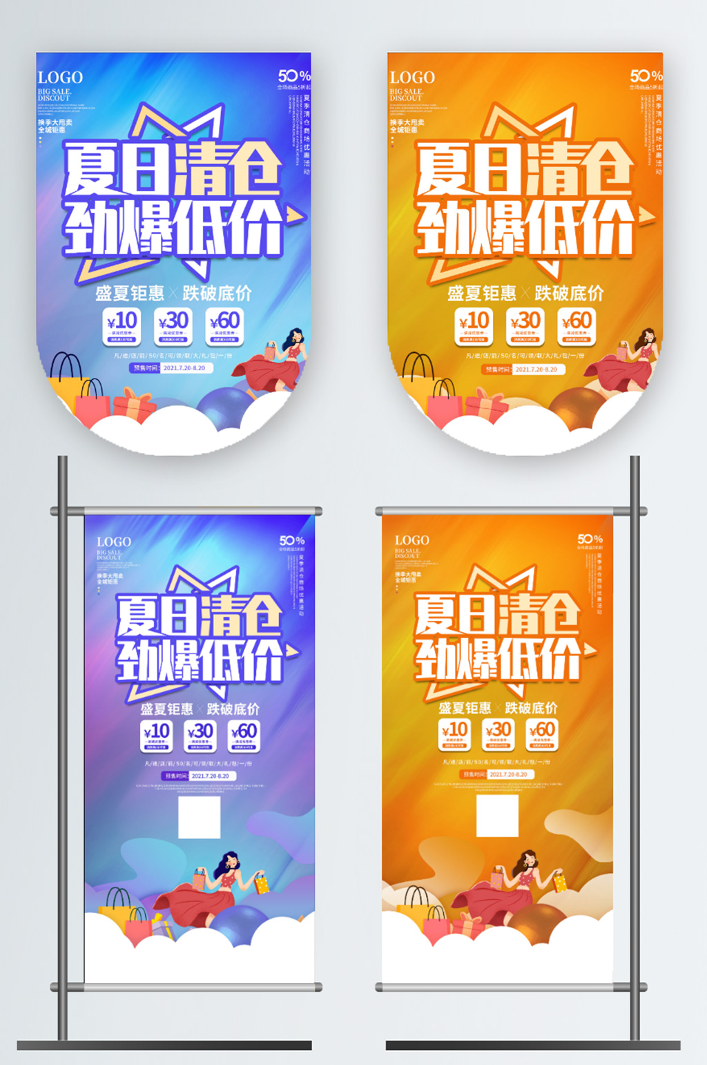 简约商场夏季清仓换季清仓促销道旗吊旗素材