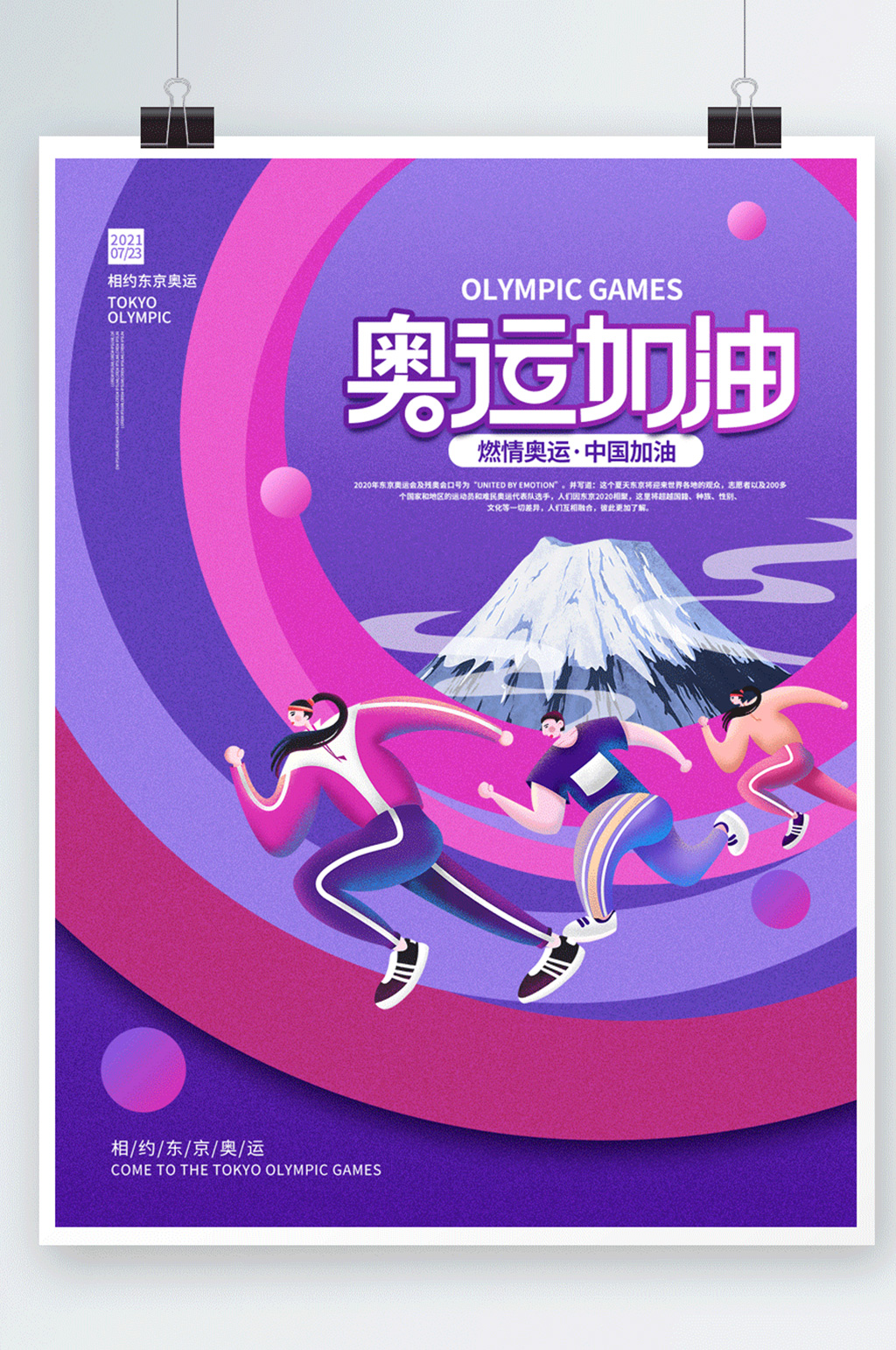 扁平东京奥运会比赛项目运动体育海报素材
