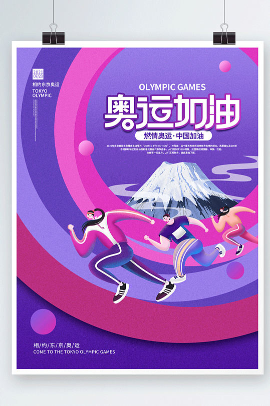 扁平东京奥运会比赛项目运动体育海报
