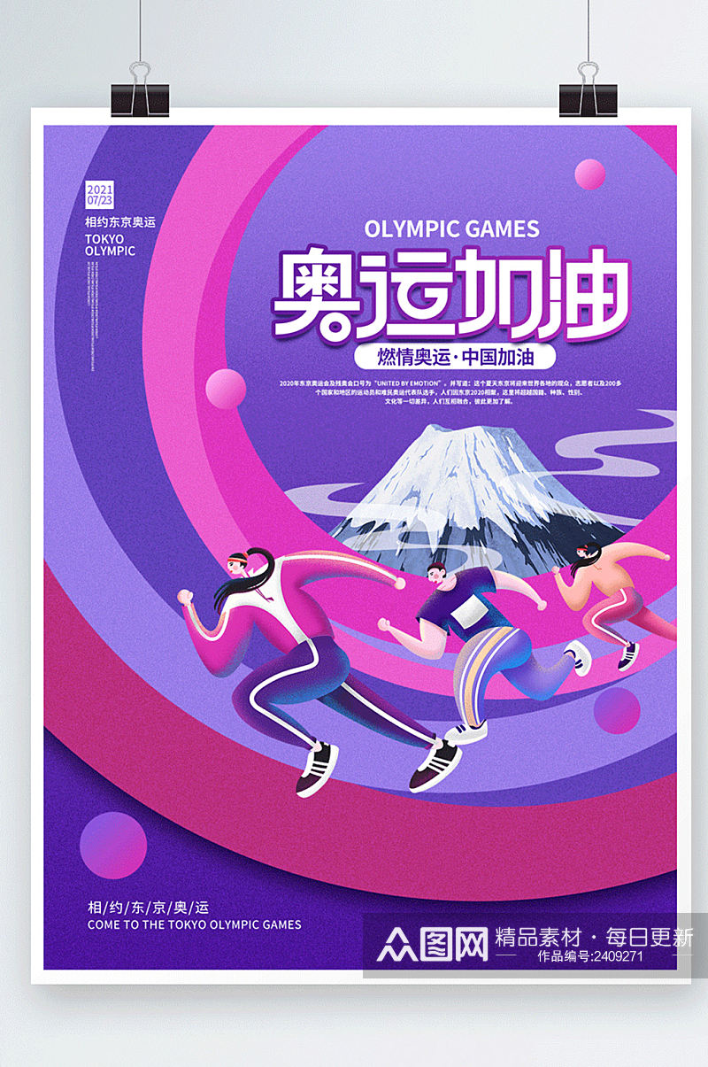 扁平东京奥运会比赛项目运动体育海报素材