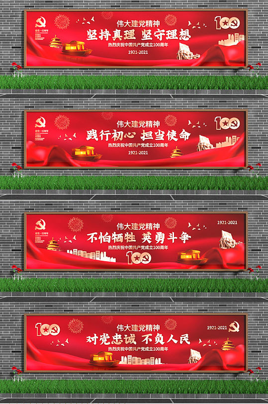 伟大建党精神建党100周年墙绘党建文化墙-众图网