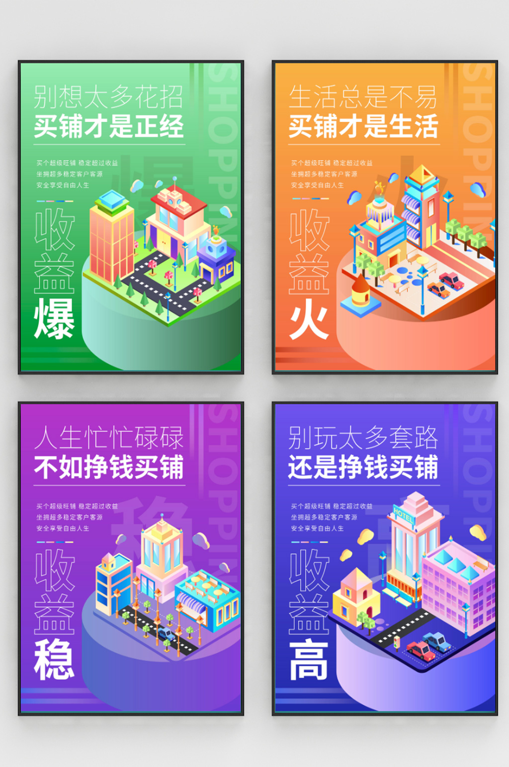 地产商业商铺价值点系列海报素材
