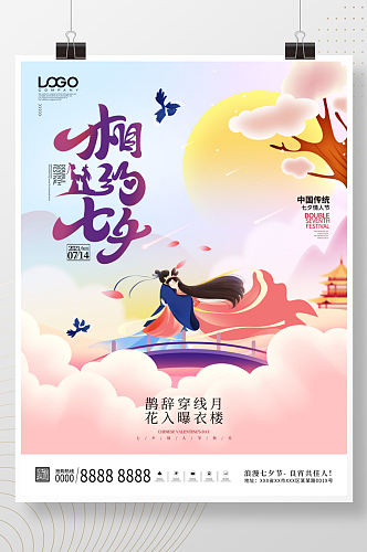 简约手绘七夕情人节节日宣传海报