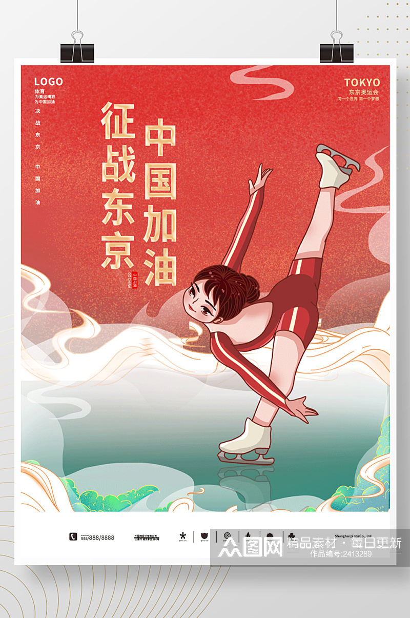 东京奥运会中国加油宣传海报素材