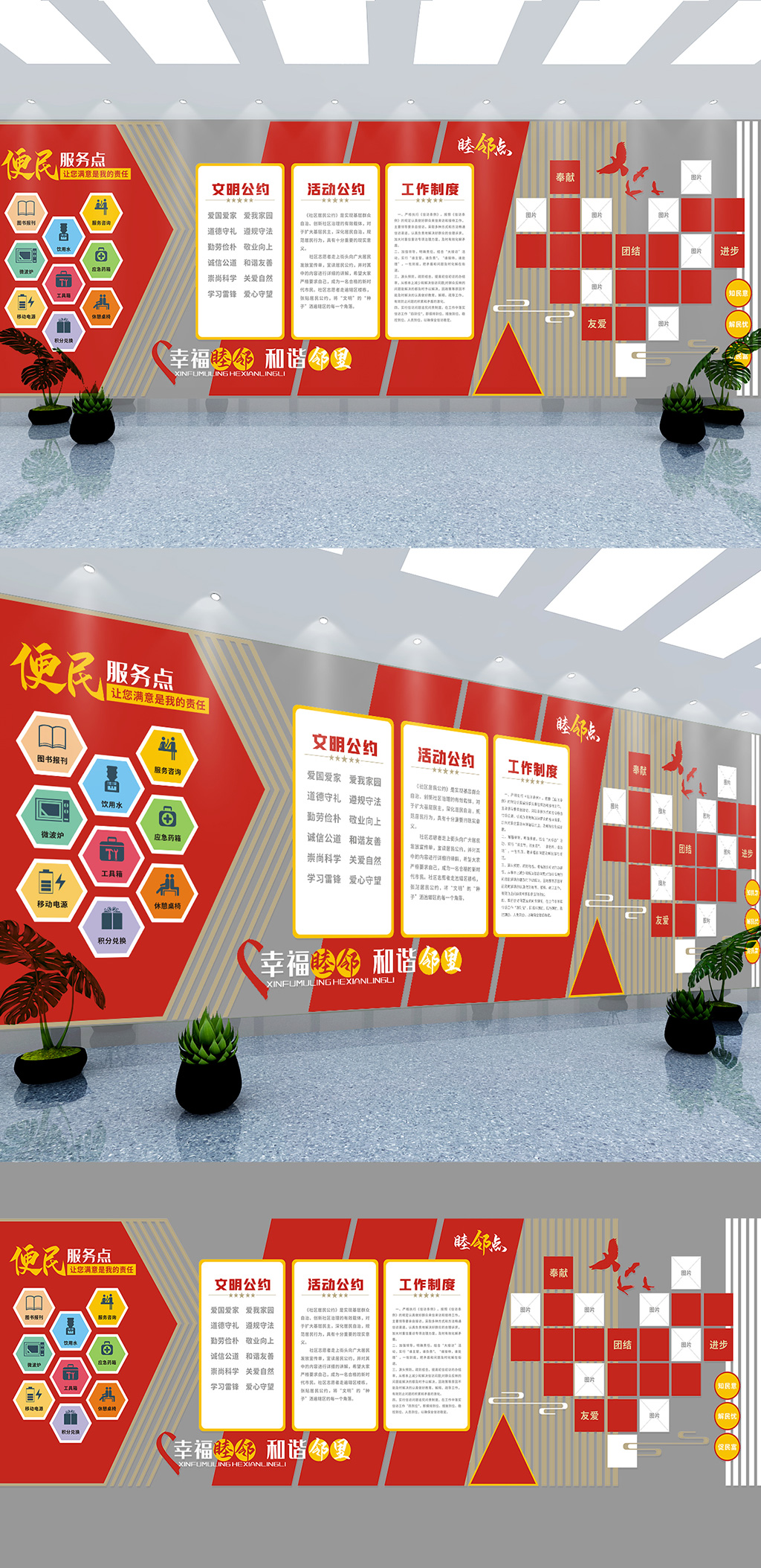 睦邻点便民服务志愿者之家文化墙