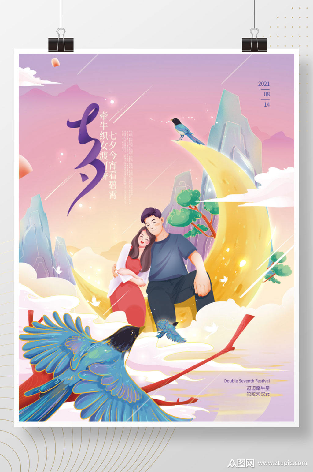 手绘七夕情人节海报