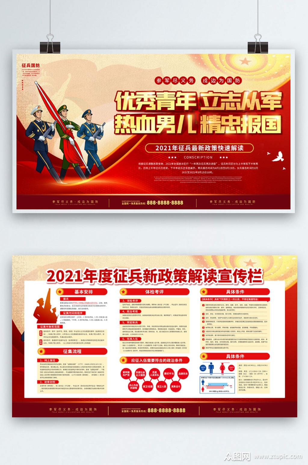 八一建军节征兵政策参军宣传展板海报
