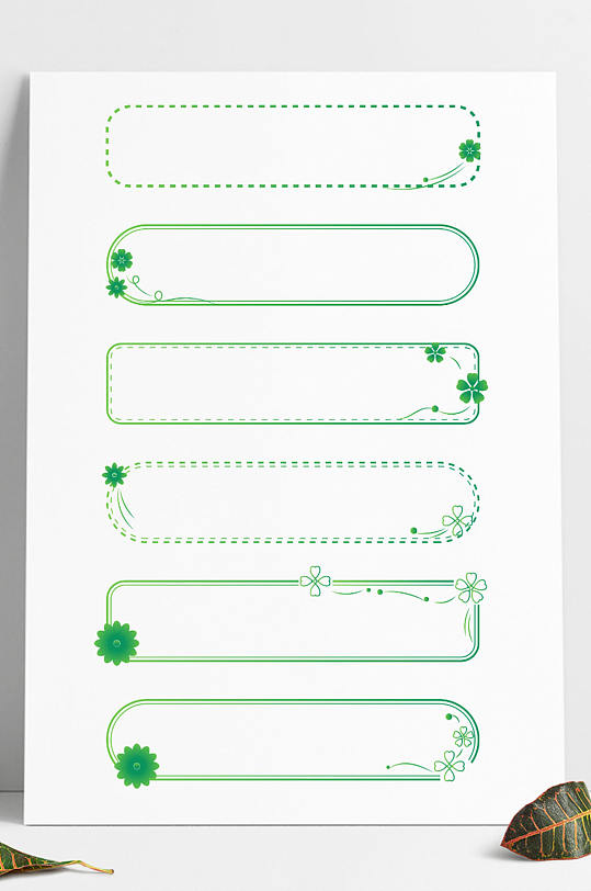 小清新绿色植物叶子四叶草装饰边框标题框