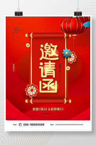 红色矢量中式中国风婚礼请柬邀请函海报