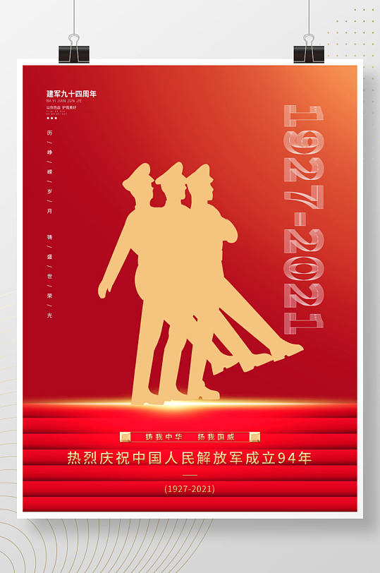 八一建军节节日党建风人物剪影红色参军海报