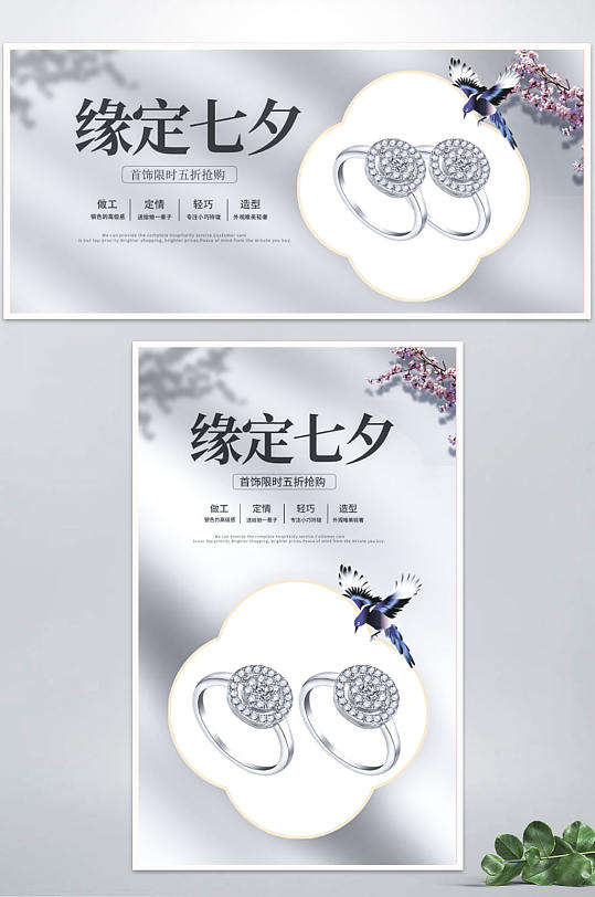 七夕节情人节银饰银色金属风海报-众图网