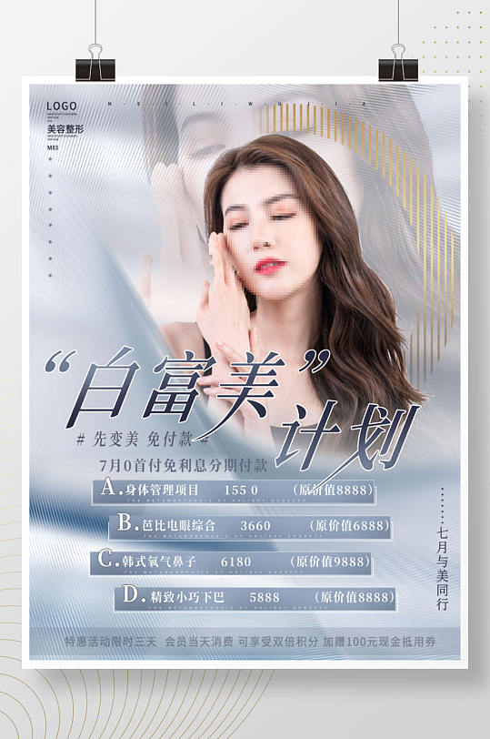 新年海报美容图片-新年海报美容素材下载-众图网