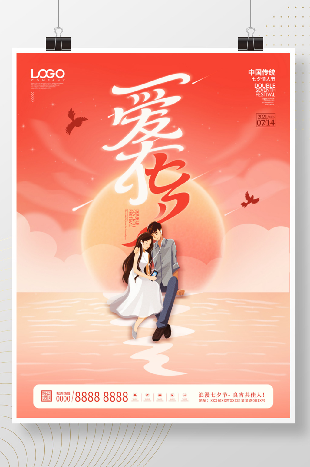 简约手绘七夕情人节节日宣传海报模板下载