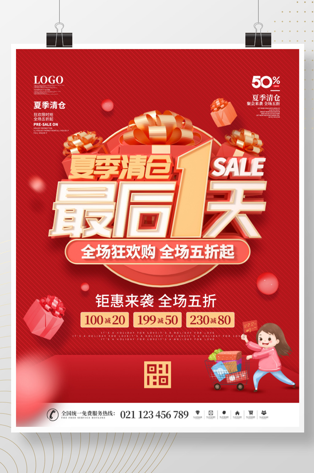 简约风红色夏季清仓换季清仓商场促销海报素材