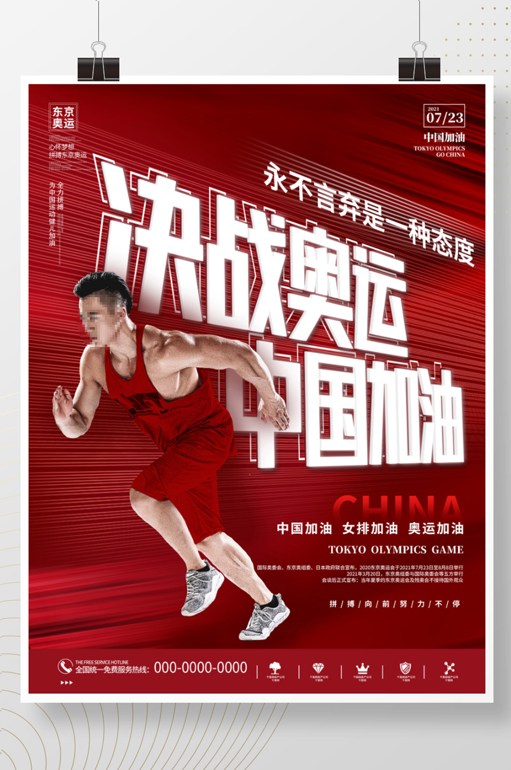 东京奥运会体育运动加油助威人物摄影图海报素材