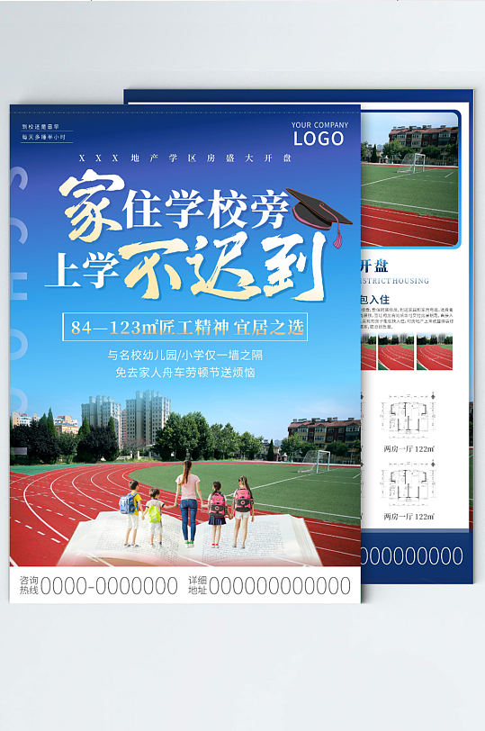 蓝色房地产学区房宣传单单页dm单