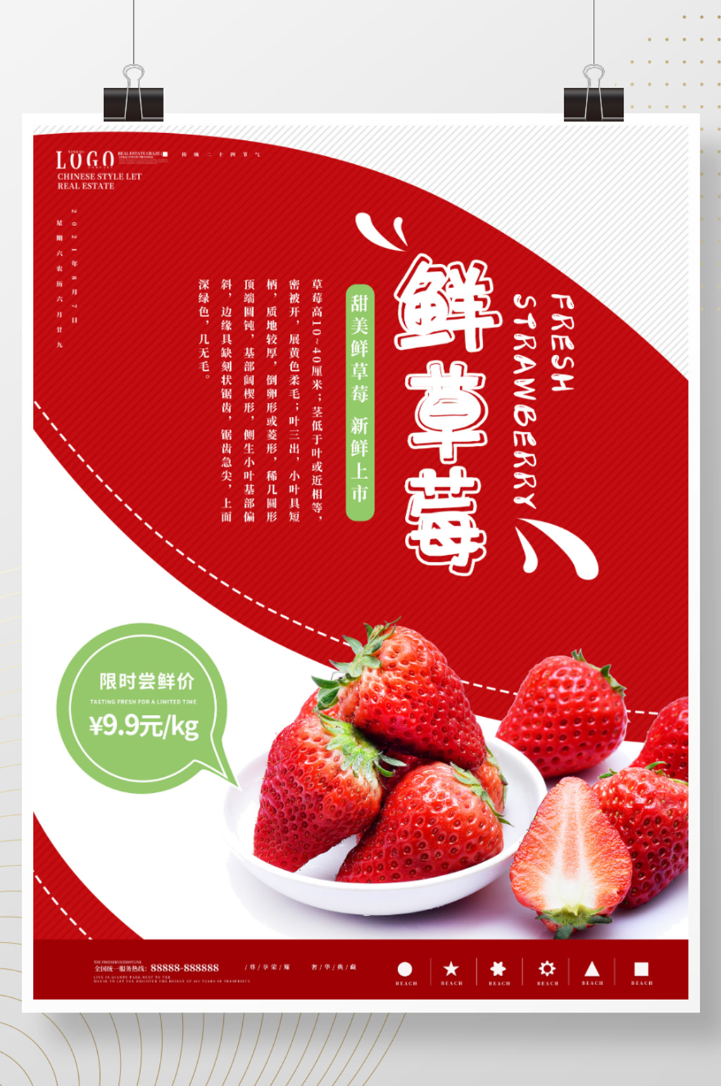 简约草莓促销海报素材
