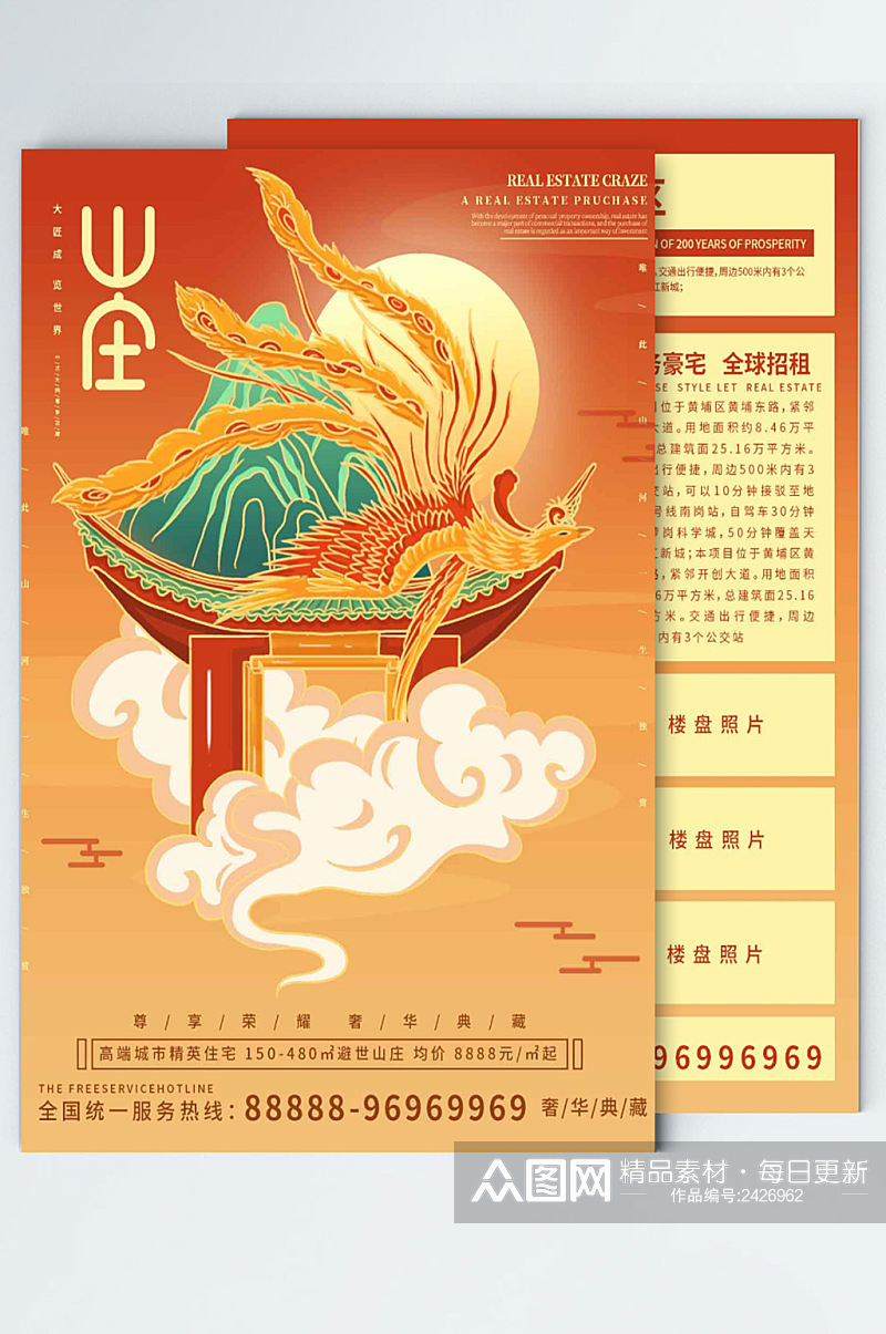 插画标题字中国风国潮地产招商宣传单素材