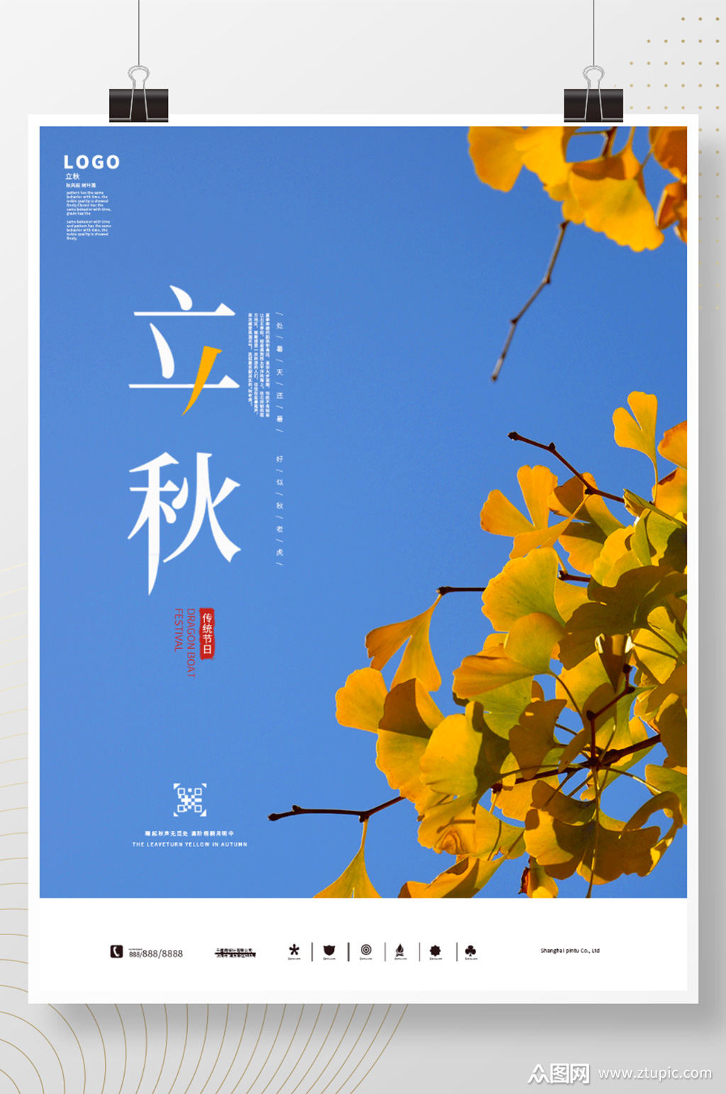 二十四节气立秋银杏节气海报模板下载-编号2427237-众图网