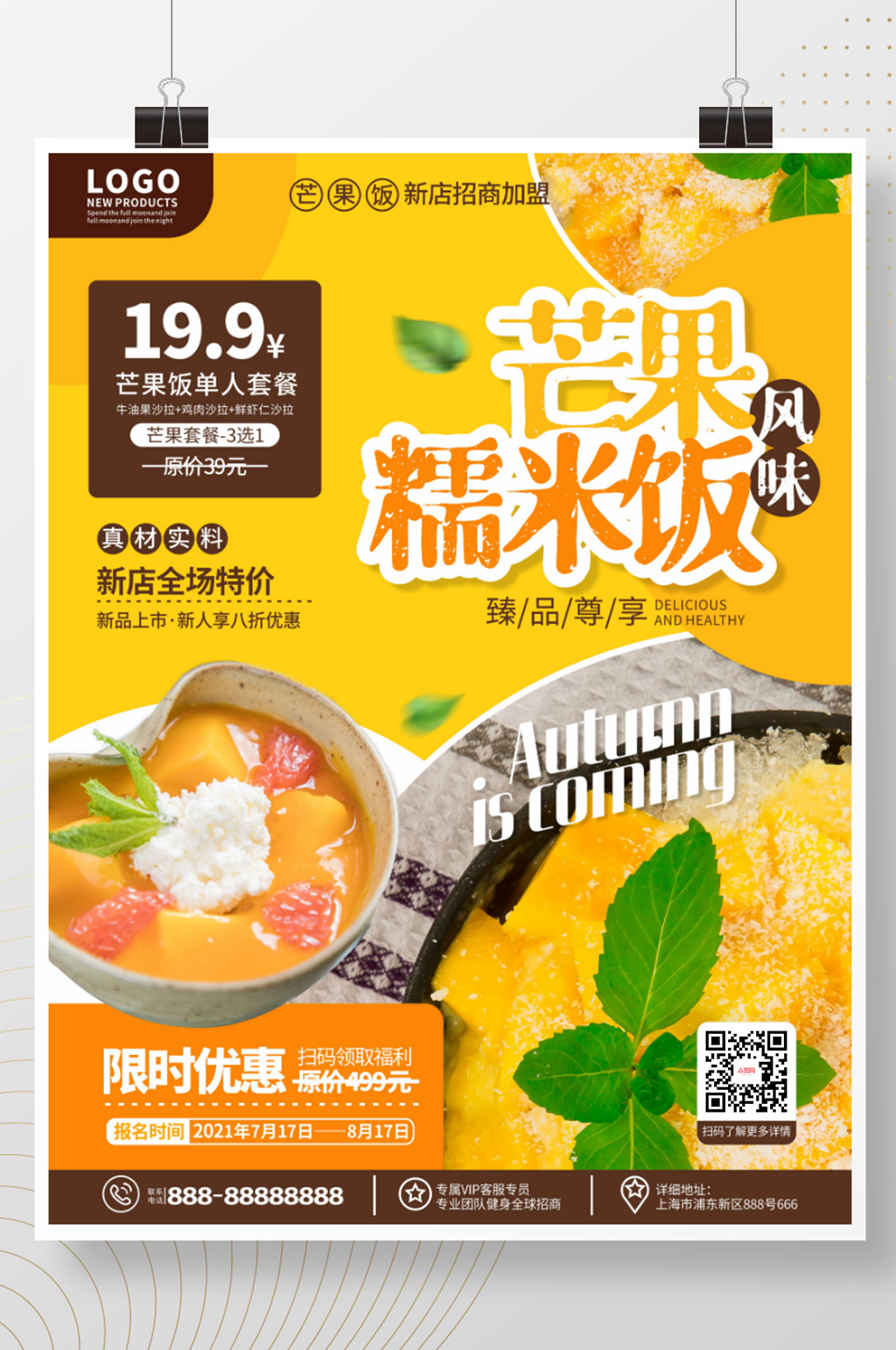 简约风小吃美食芒果糯米饭餐厅宣传海报素材