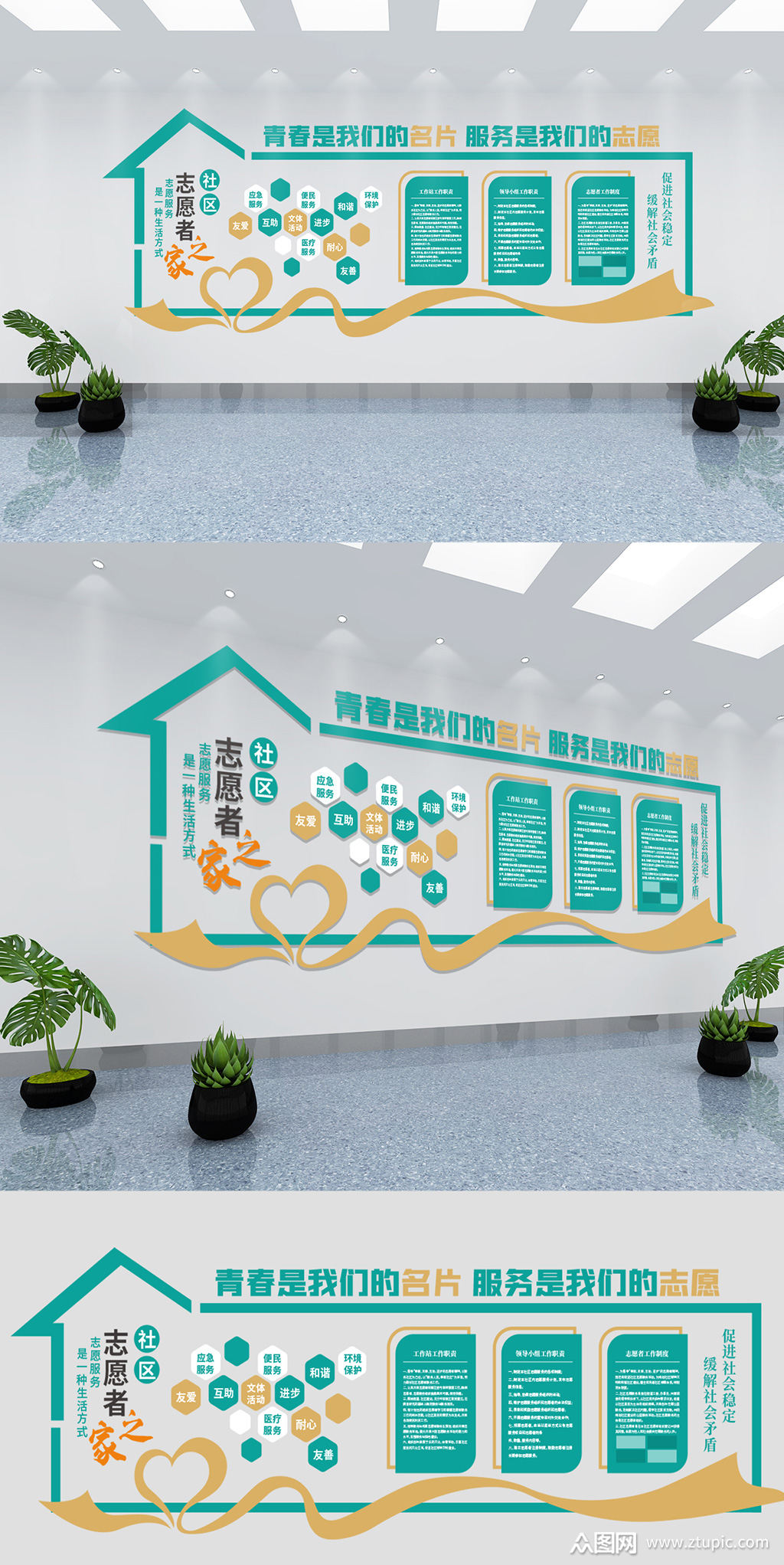 睦邻点便民服务志愿者之家文化墙