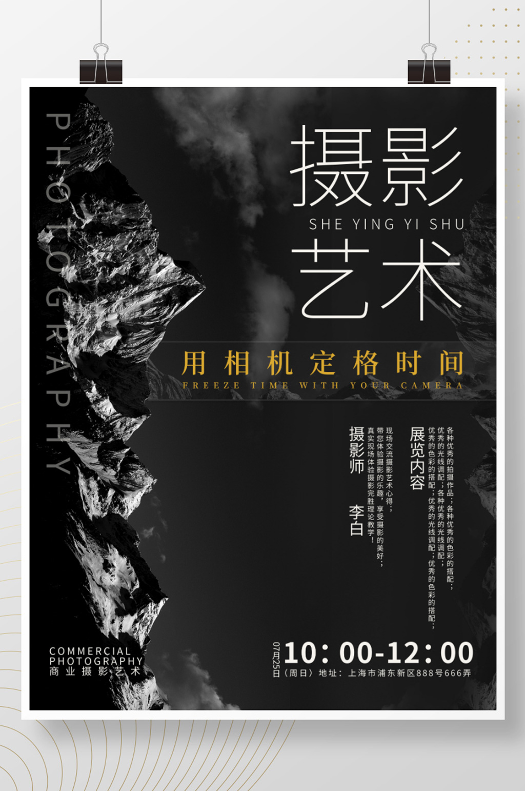 摄影展艺术宣传海报