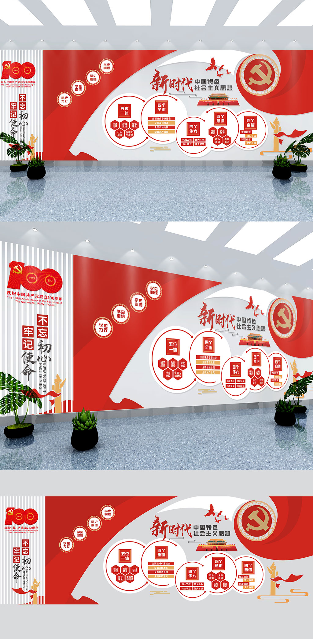 红色新时代中国特色社会主义思想党建文化墙素材