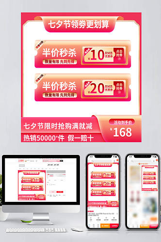 七夕节电商天猫活动主图美妆标签促销直通车