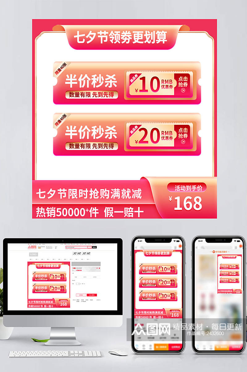 七夕节电商天猫活动主图美妆标签促销直通车素材