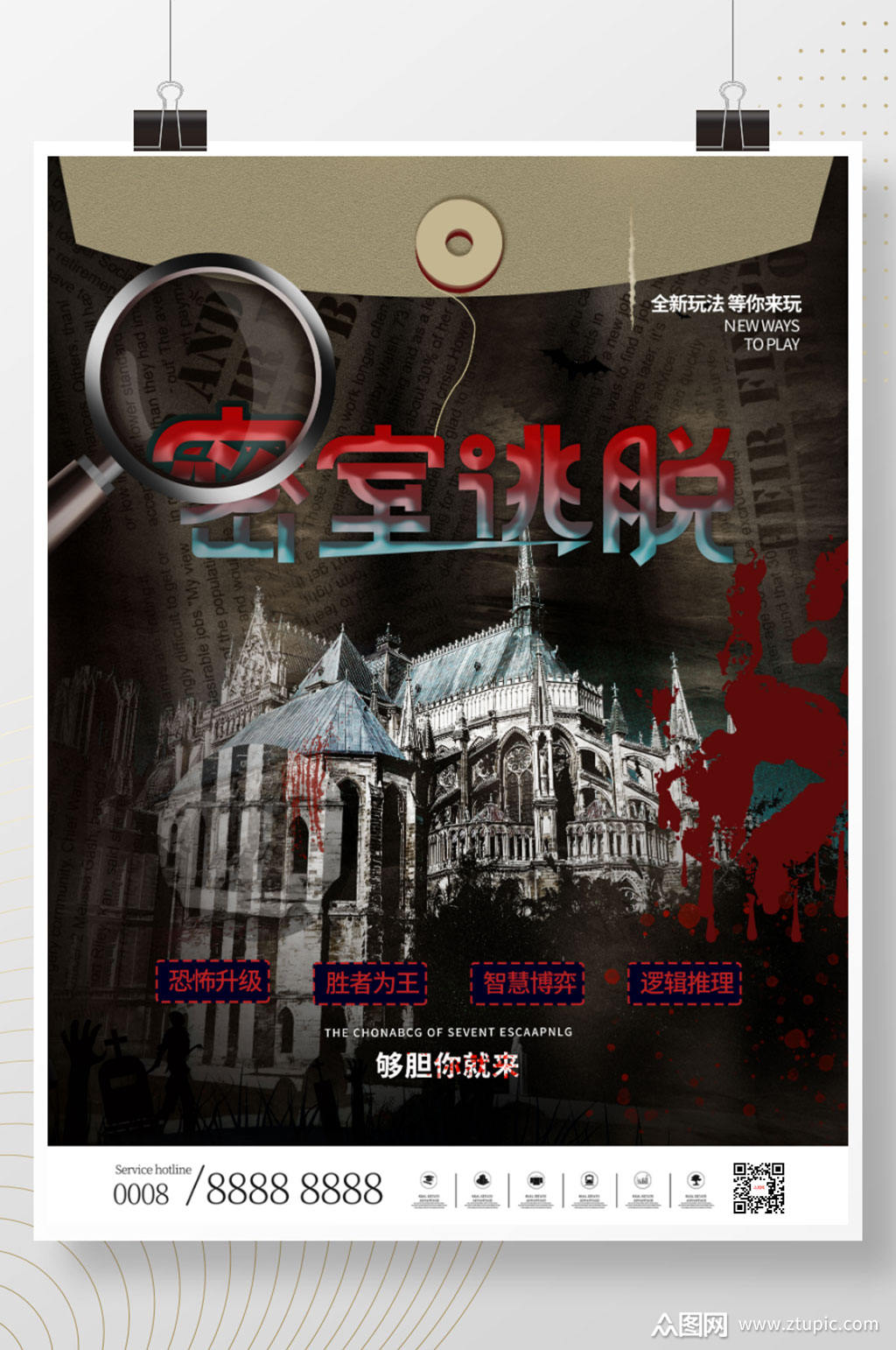 简约暗黑风创意密室逃脱宣传海报素材