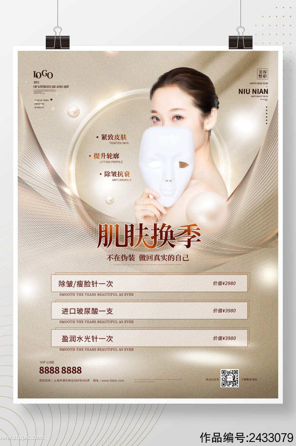 夏季美容院拓客方案_美容店拓客方案设计_美容院拓展客户活动详细方案