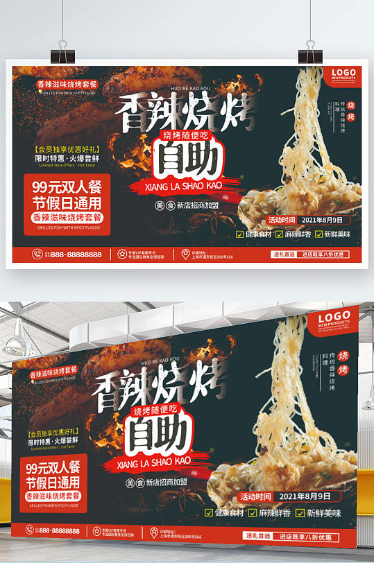 简约风美食夜宵烧烤店新品推荐宣传展板-众图网
