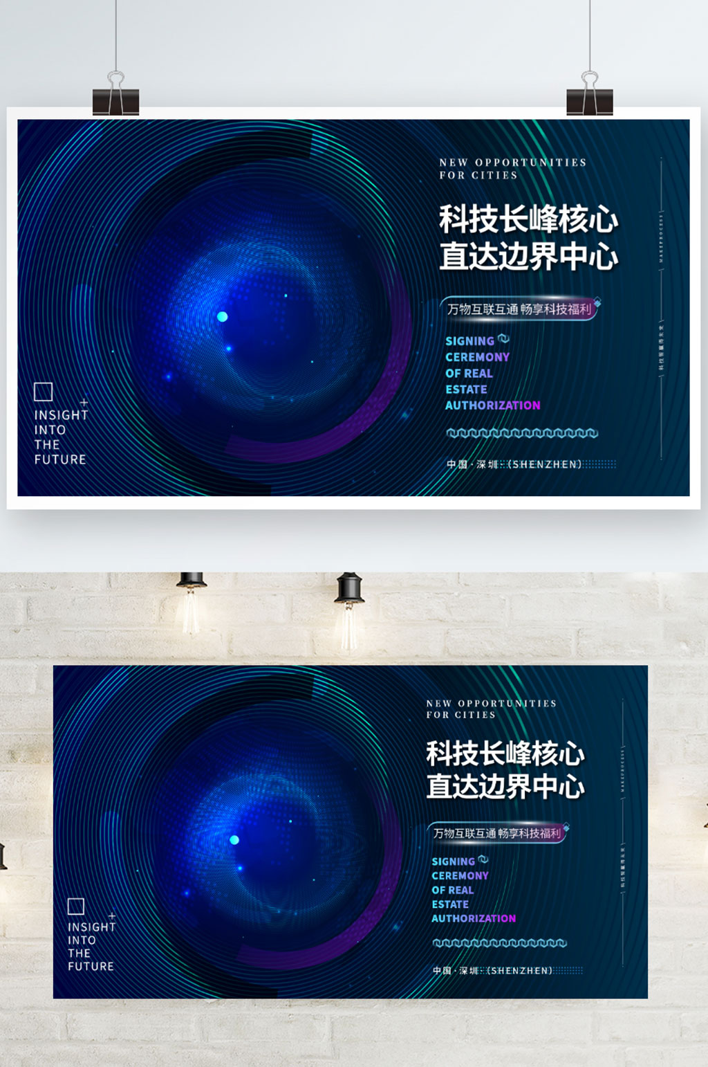 蓝色商务互联网线条炫光高端科技展板素材