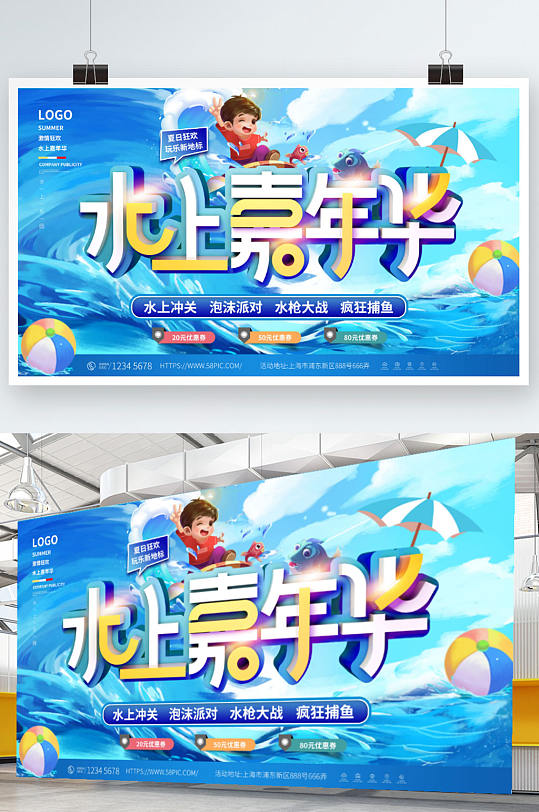 夏季狂欢水上嘉年华宣传展板