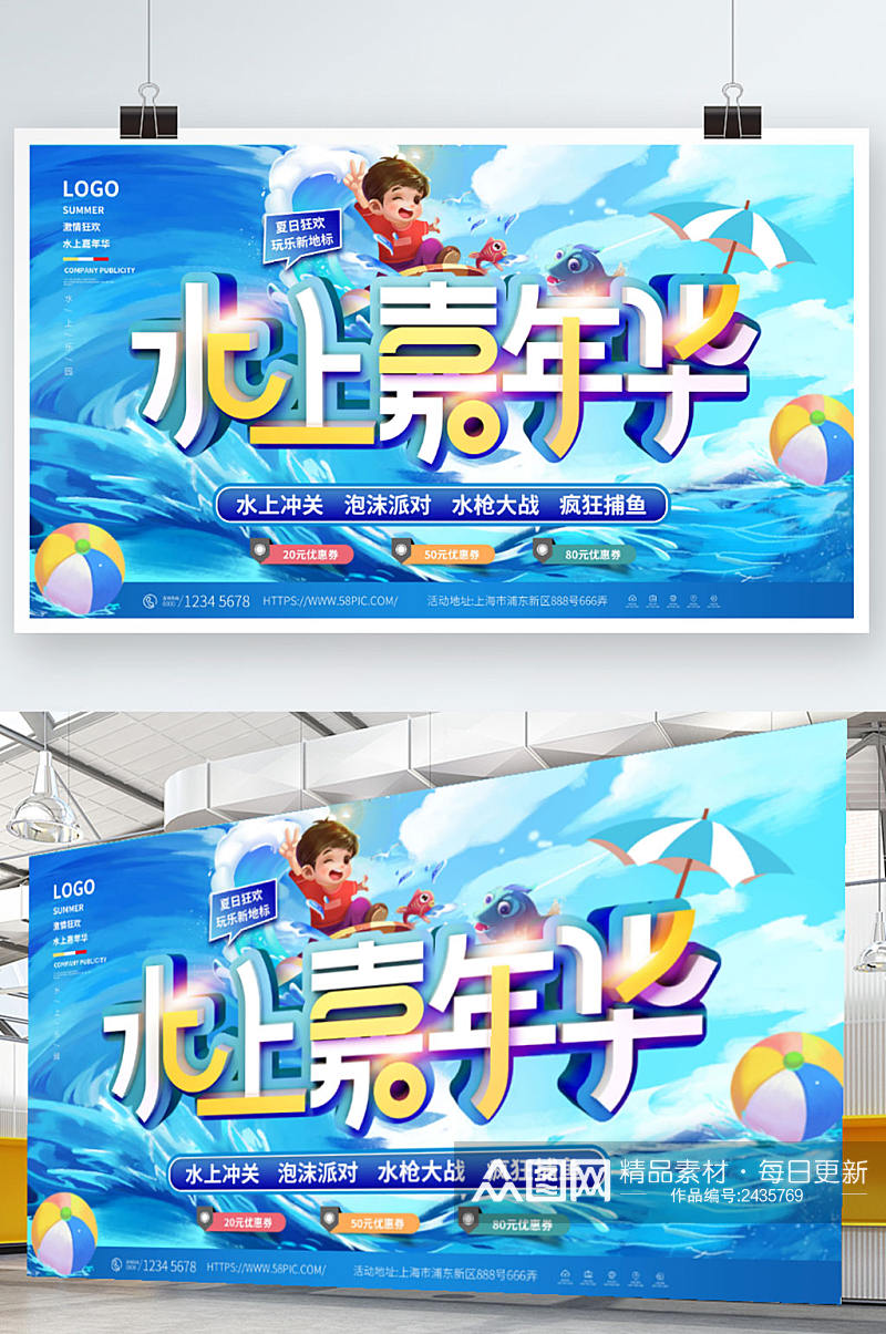 夏季狂欢水上嘉年华宣传展板素材