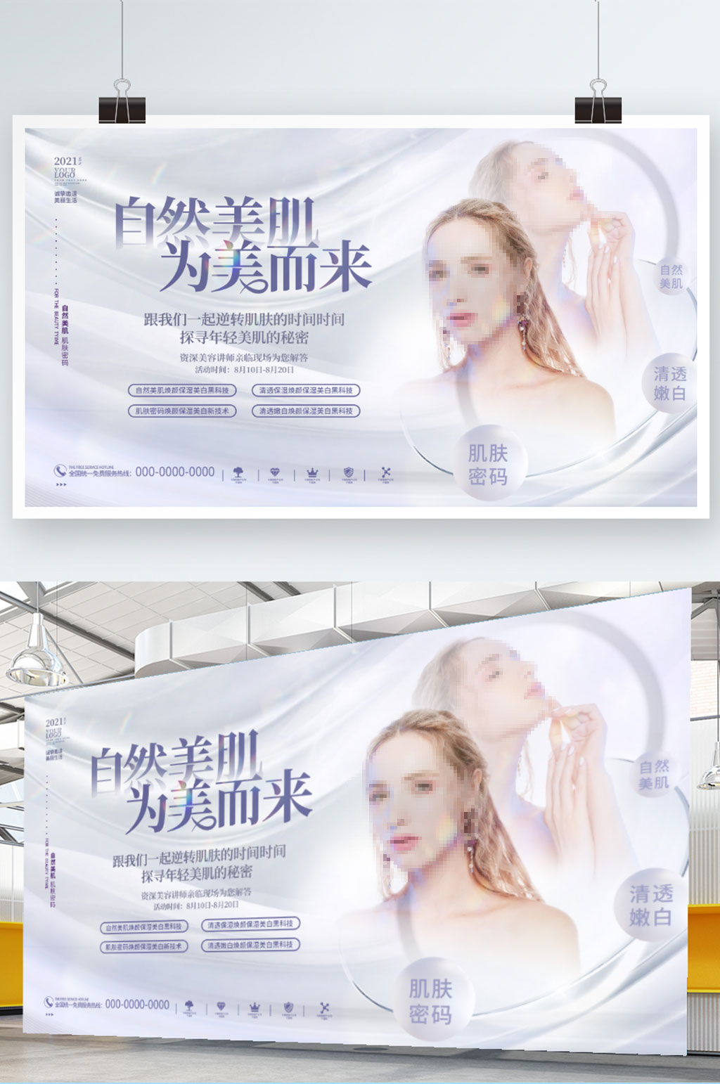 大气高端医美整形人物品牌发布会招商展板素材