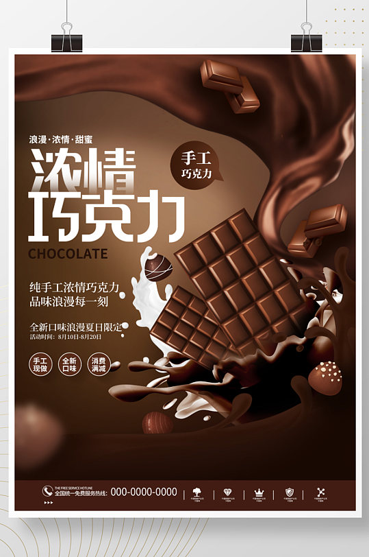简约清创意悬浮幻想巧克力糖果甜点零食海报