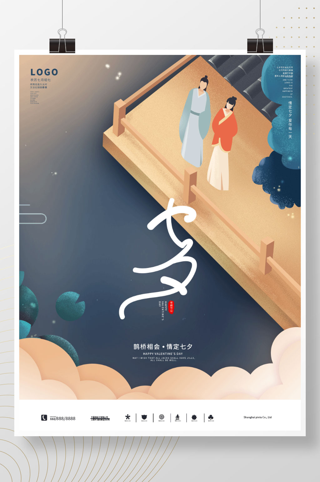 七夕情人节浪漫七夕海报素材