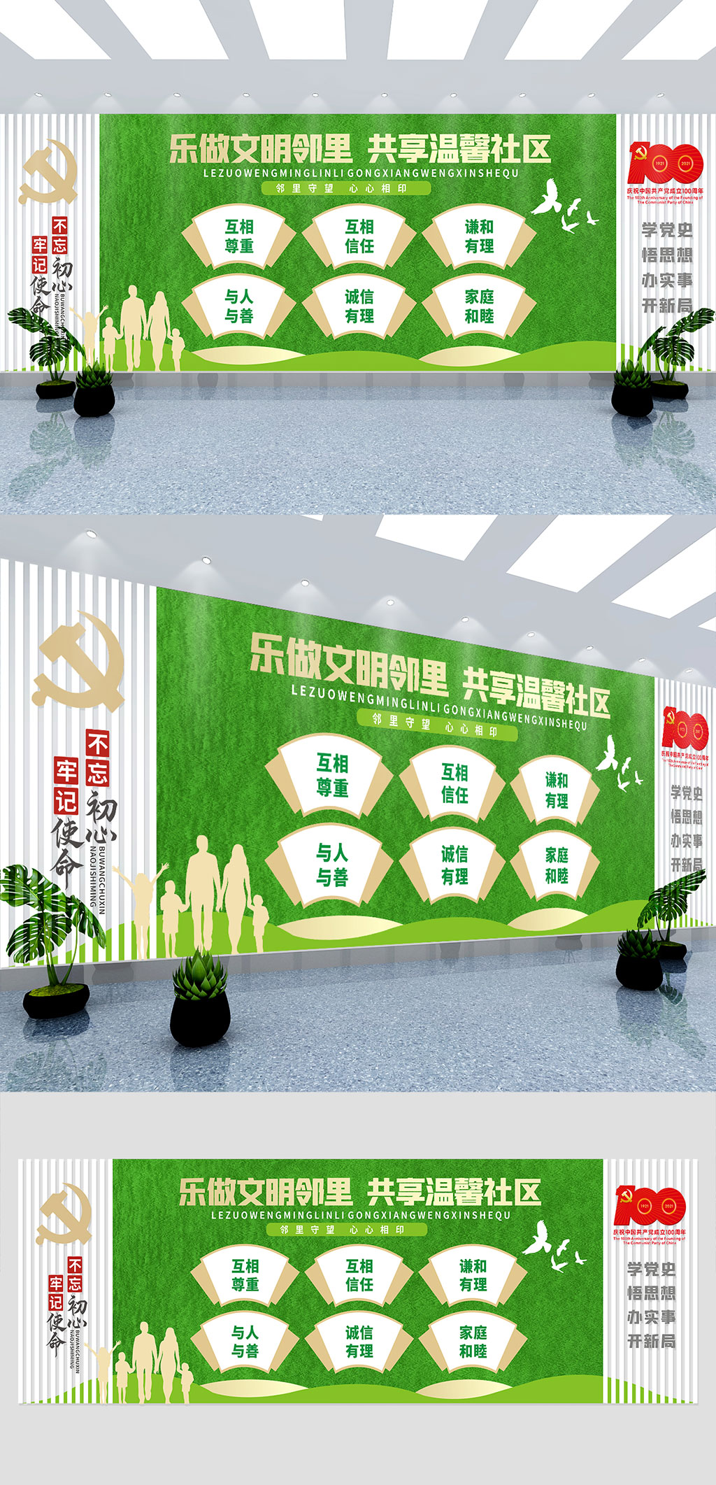 绿色和谐社区文明社区文化墙物业墙素材