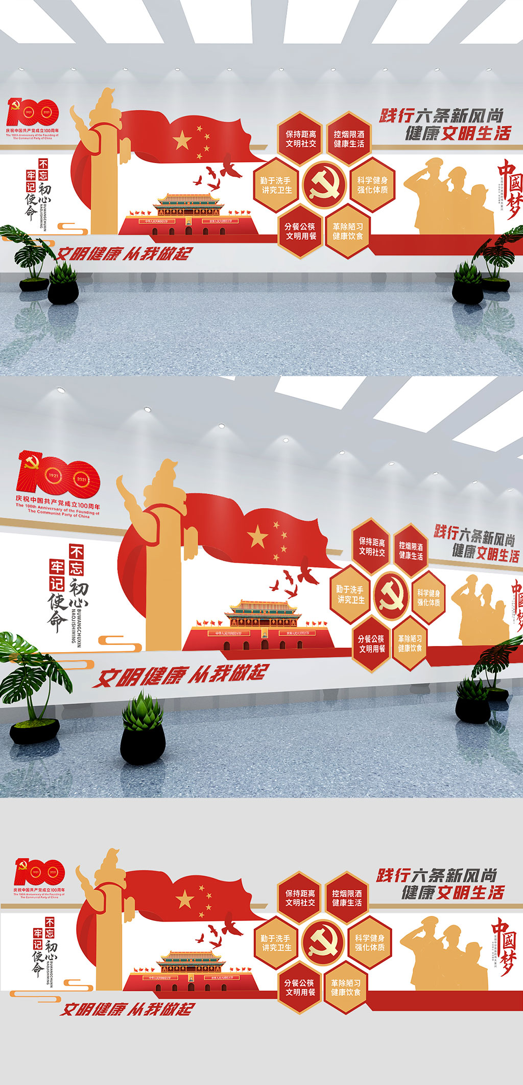 红色爱国卫生六条新风尚党建文化墙素材