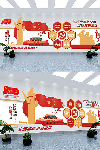 红色爱国卫生六条新风尚党建文化墙